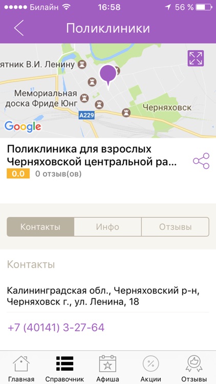 Мой Черняховск - новости, афиши, акции, справочник screenshot-4