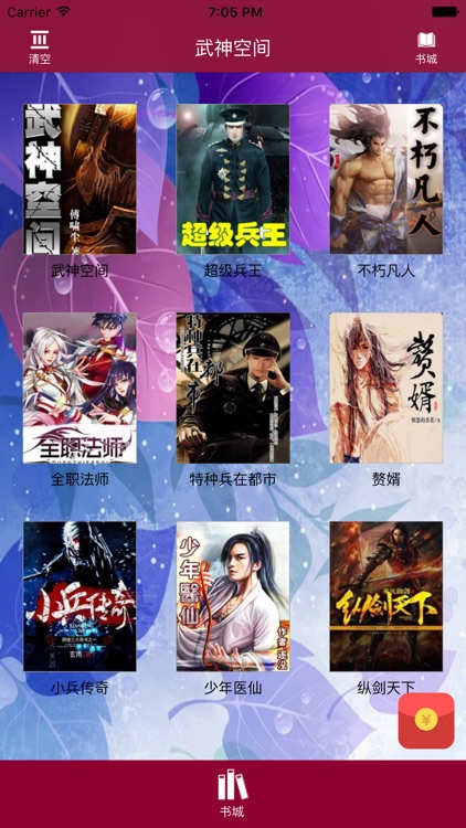 武神空间-傅啸尘著玄幻精品小说