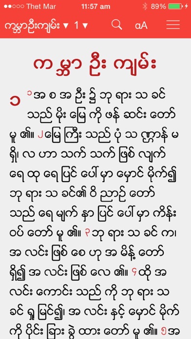 How to cancel & delete Myanmar Bible (Garrad) from iphone & ipad 1