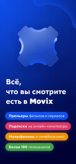 Game screenshot Movix Дом.ру mod apk