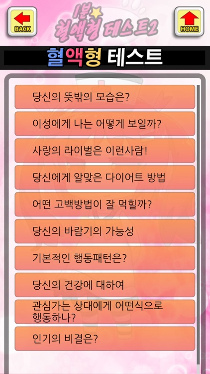 1분 혈액형테스트2 screenshot-3
