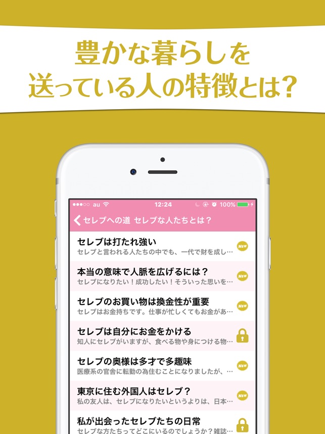 憧れのセレブへの道 セレブに憧れる人へのこれからの生き方 On The App Store