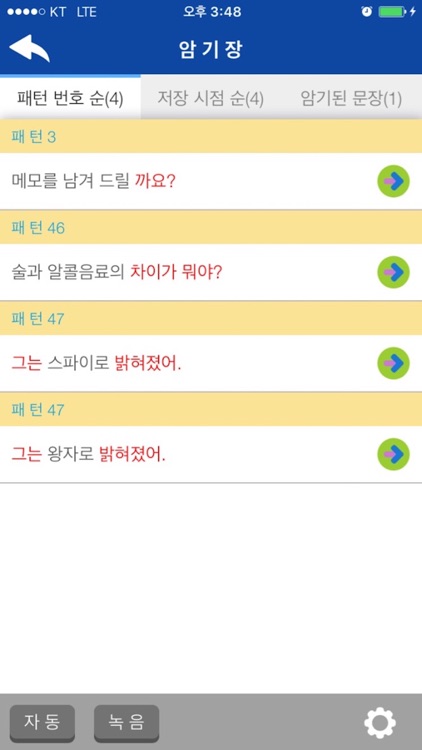 자동 암기 영어 패턴 Full screenshot-4