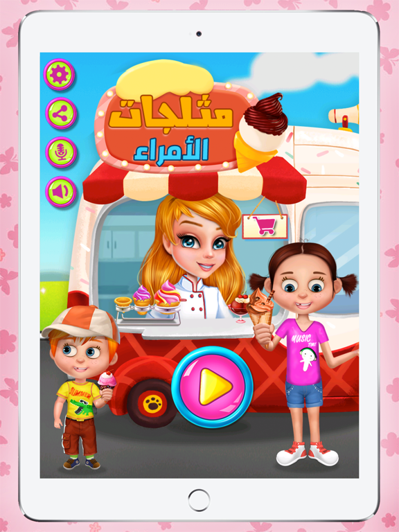 العاب طبخ مثلجات الامراء اطفال بنات screenshot 4