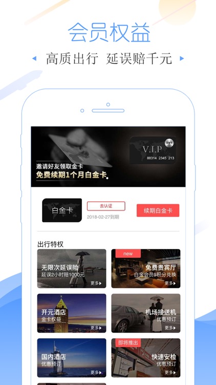 飞常准Pro-全球航班查询机票酒店预订