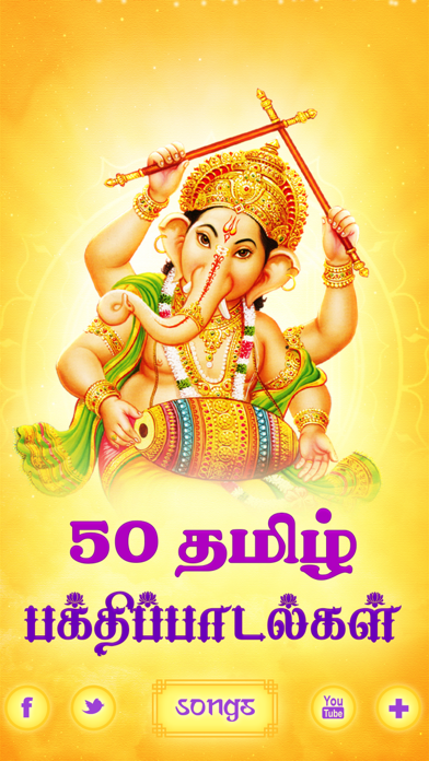 How to cancel & delete Top 50 Tamil Devotional Songs from iphone & ipad 1