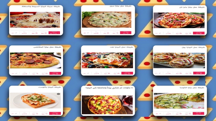 وصفات بيتزا screenshot-3