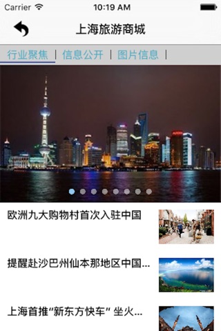 上海旅游商城-客户端 screenshot 2