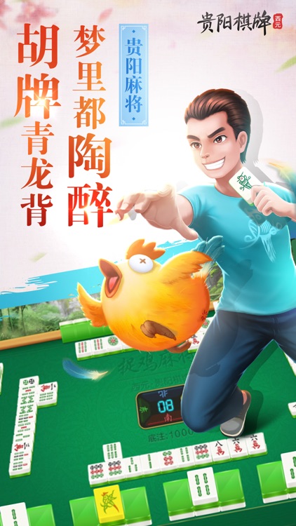 贵阳棋牌·西元