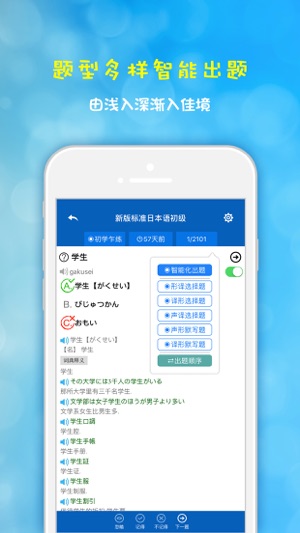 慧詞日語背單詞-專注背日語單詞的日語學習神器(圖2)-速報App