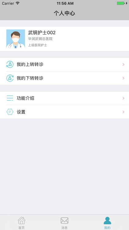 武汉医伴分级诊疗