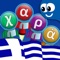 Greek Phonics - Οι Πρώτες μου Λέξεις στα Ελληνικά