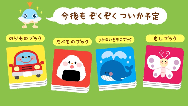 タッチ!あそベビずかん screenshot-4