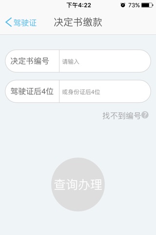 十堰交警 screenshot 3