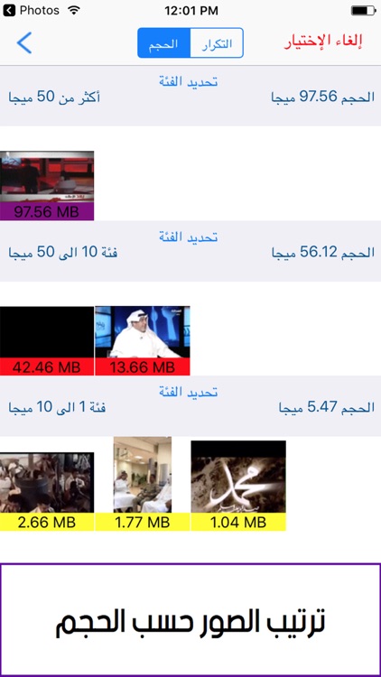 منظف الالبوم بلس screenshot-4