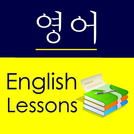 English Study for Korean Speakers - 영어를 배우는 iOS App