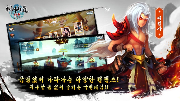 신선도: 모바일로 돌아온 RPG screenshot-4
