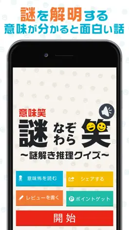 Game screenshot 謎笑(なぞわら)～意味笑！謎解きおもしろクイズ～ mod apk