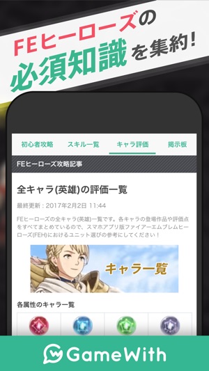 FEヒーローズ攻略 for ファイアーエムブレムヒーローズ(圖3)-速報App