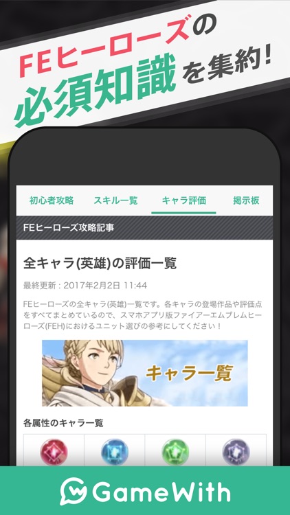 FEヒーローズ攻略 for ファイアーエムブレムヒーローズ