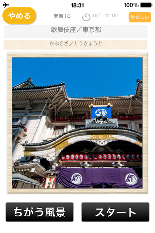 風景パズル　〜日本の名所〜（あそんでまなぶ！シリーズ） - náhled