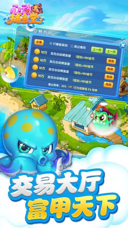 心动捕鱼堂-真人互动动心你就来 screenshot-3