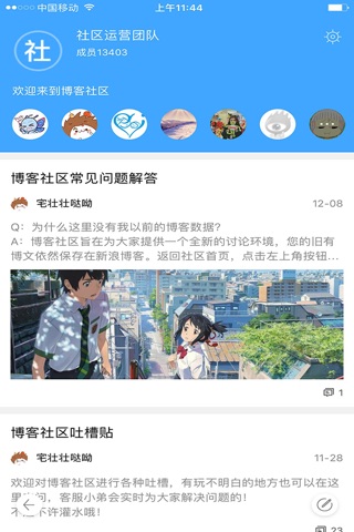 新浪社团 screenshot 3