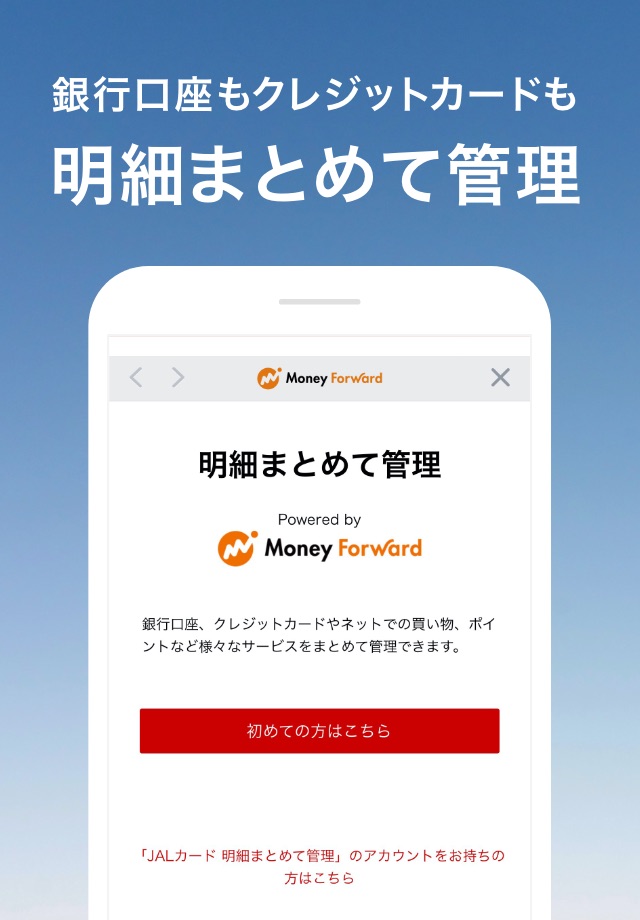 JALカードアプリ screenshot 2