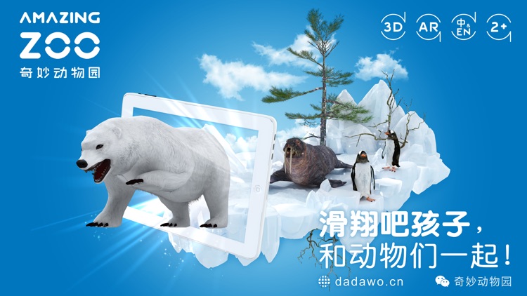 Amazing ZooⅡ-3D-AR Animal Card by 聚象科技 JuXiang