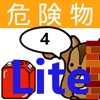 危険物乙４類取扱者試験問題集lite　りすさんシリーズ