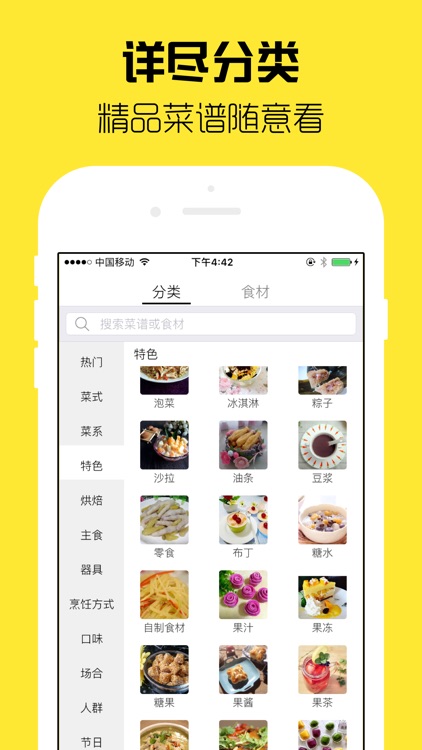 私房菜谱-天下美食杰出作者食谱大全