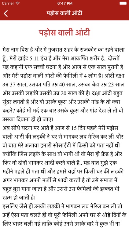 देसी कहानीयॉं हिन्दी में 3 screenshot-3