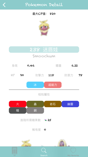 IV計算器 for Pokemon Go-計算與查找精靈素質(圖2)-速報App