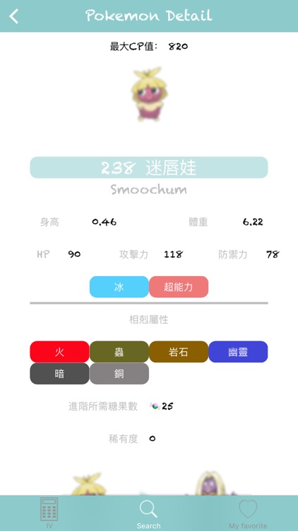 IV計算器 for Pokemon Go-計算與查找精靈素質