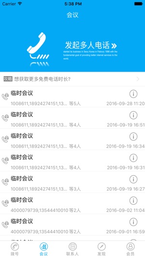 E呼通(圖2)-速報App