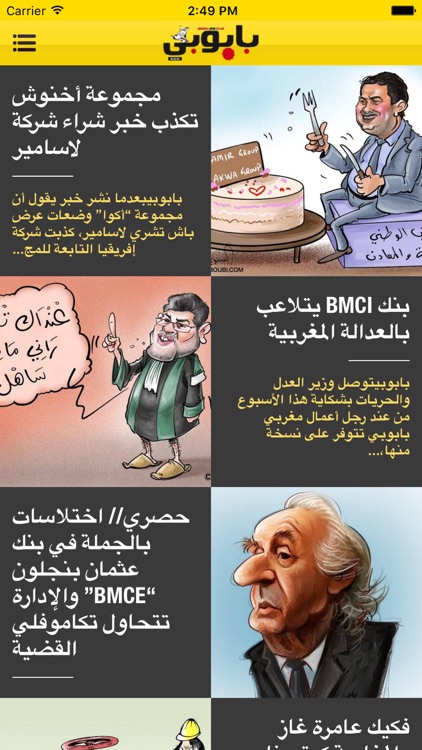 Baboubi - بابوبي