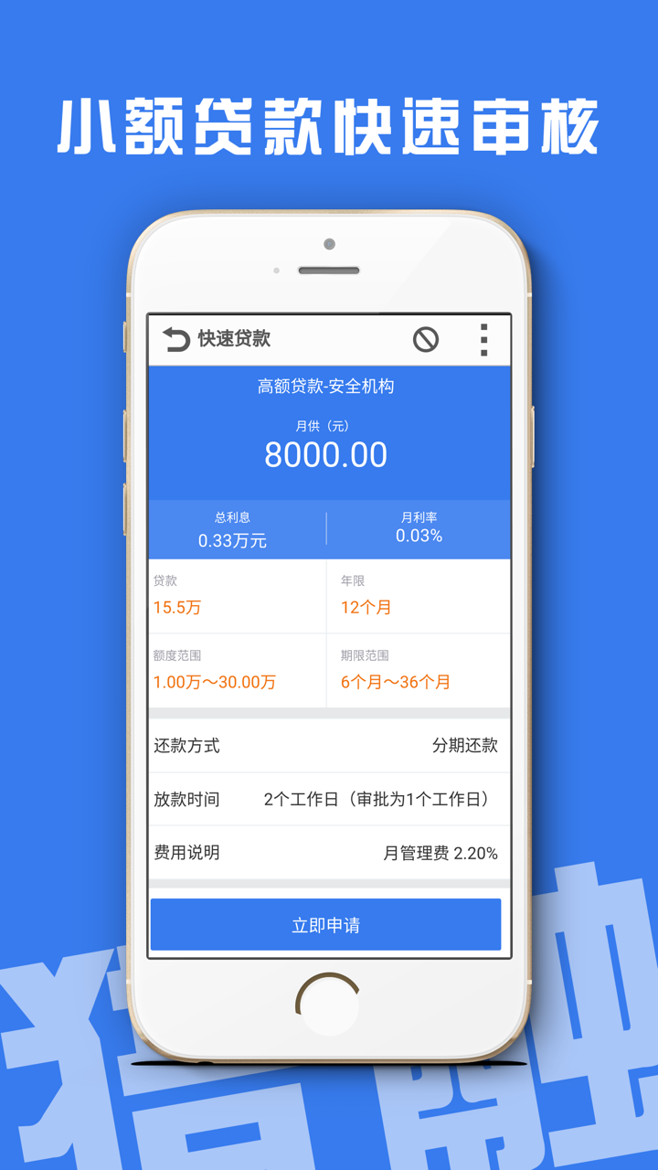 身份证贷款（线上放款小额贷款应急贷款版） screenshot 3