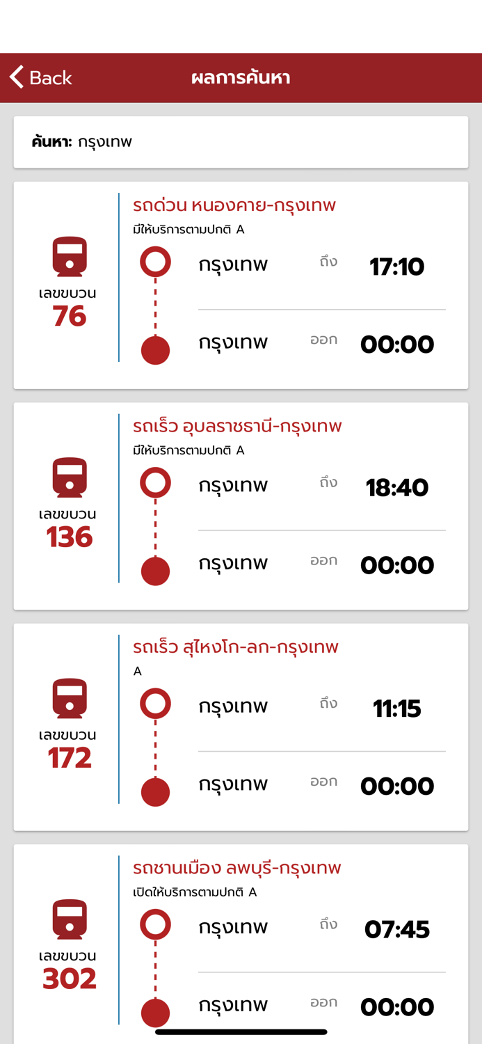 SRT Timetable กำหนดเวลาเดินรถ