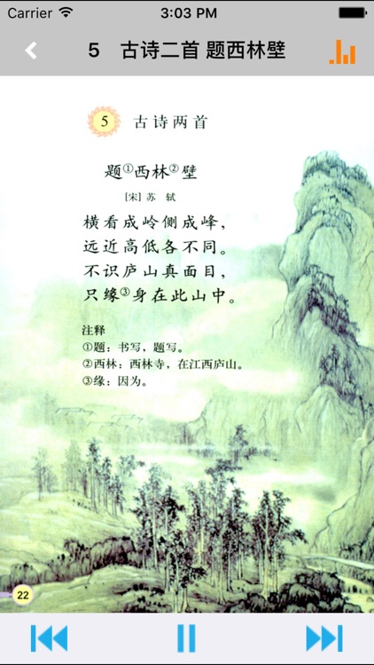 小学语文四年级上册人教版 -中小学霸口袋学习助手