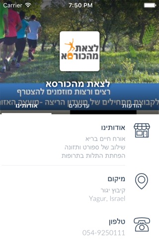 לצאת מהכורסא by AppsVillage screenshot 3