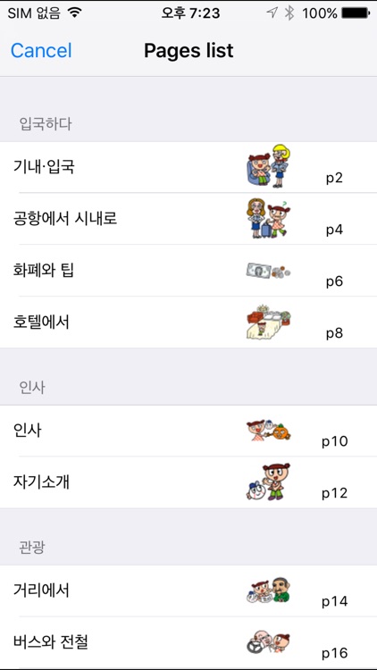 손가락으로 통하는 한국어-미국 touch＆talk screenshot-4