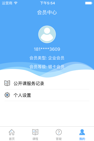 中税网会员服务 screenshot 4