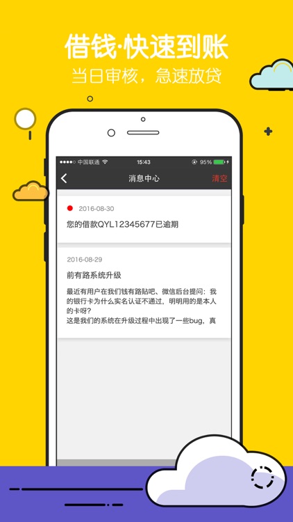 钱有路-小额贷款APP screenshot-3
