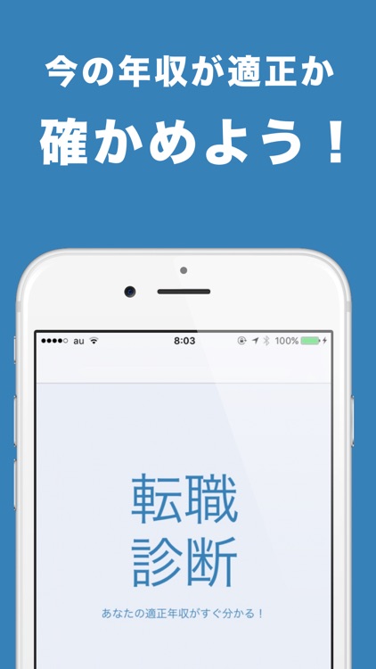 転職診断　適正年収診断アプリ screenshot-3