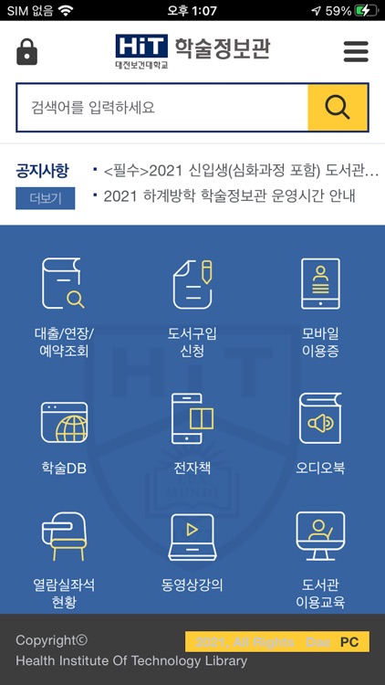 대전보건대학교 도서관