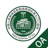 联勤保障部队第九〇〇医院OA