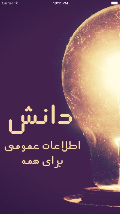 Danesh دانش