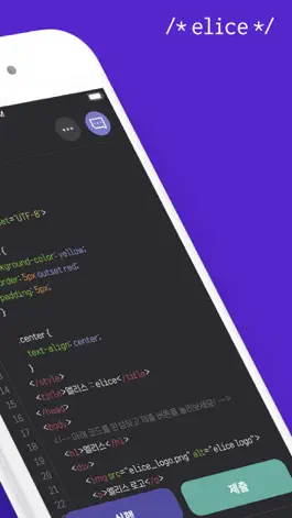 Game screenshot 엘리스 ELICE - 코딩 교실 apk