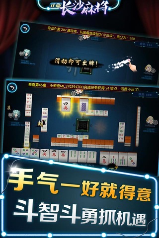 正版长沙麻将 screenshot 2