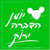 יומן הדברה ירוק